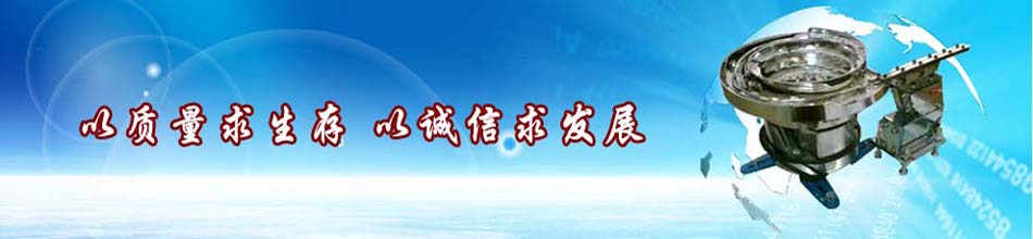 成都诚迅自动化设备振动盘及结构和配件